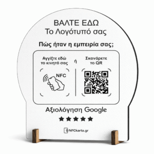 Λευκό Σταντ Google Review με NFC & QR (110×148) με Κλίση