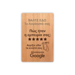 Ξύλινη NFC Κάρτα GOOGLE REVIEW Laser Engraved (Cherry)